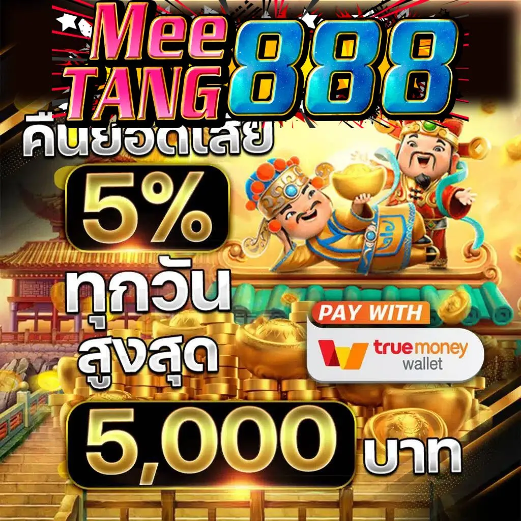 มีตังค์ 888 สล็อต โปรโมชั่น