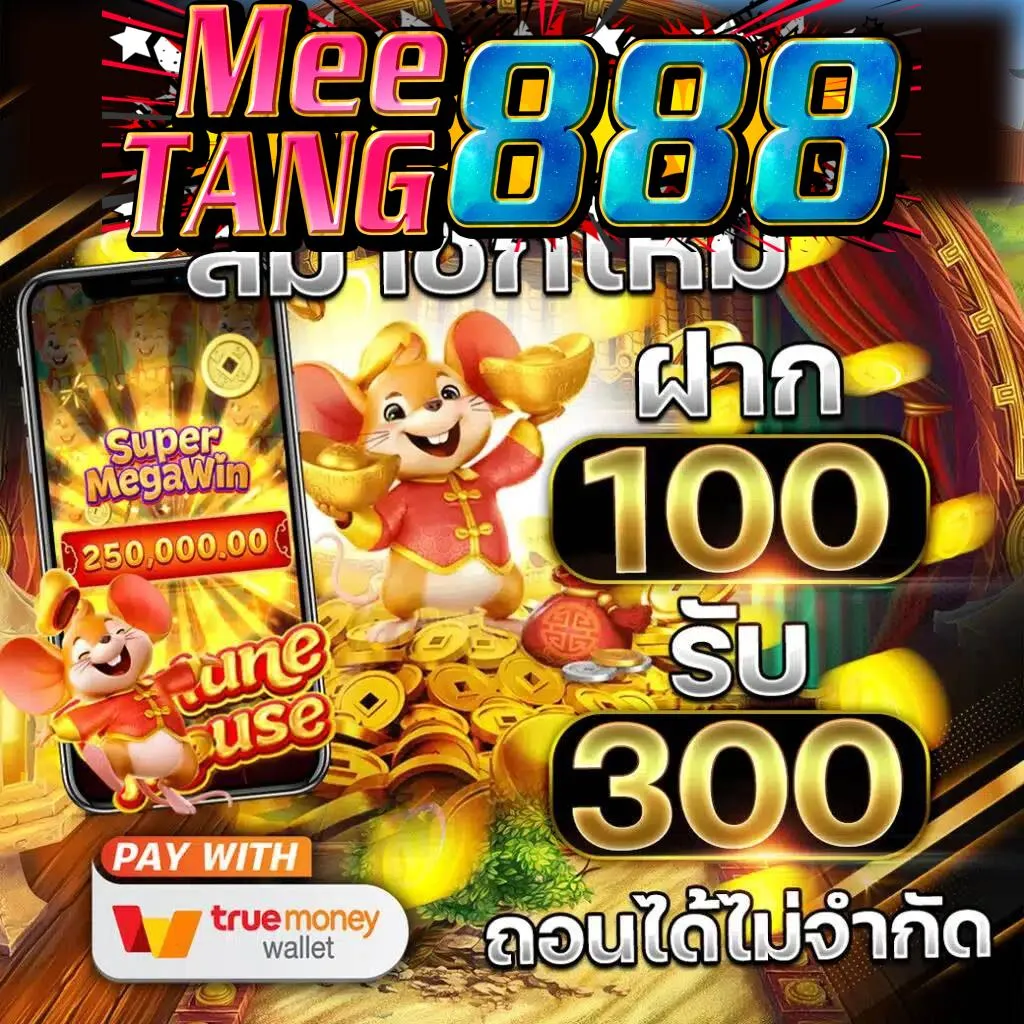 มีตังค์ 888 สล็อต โปรโมชั่น